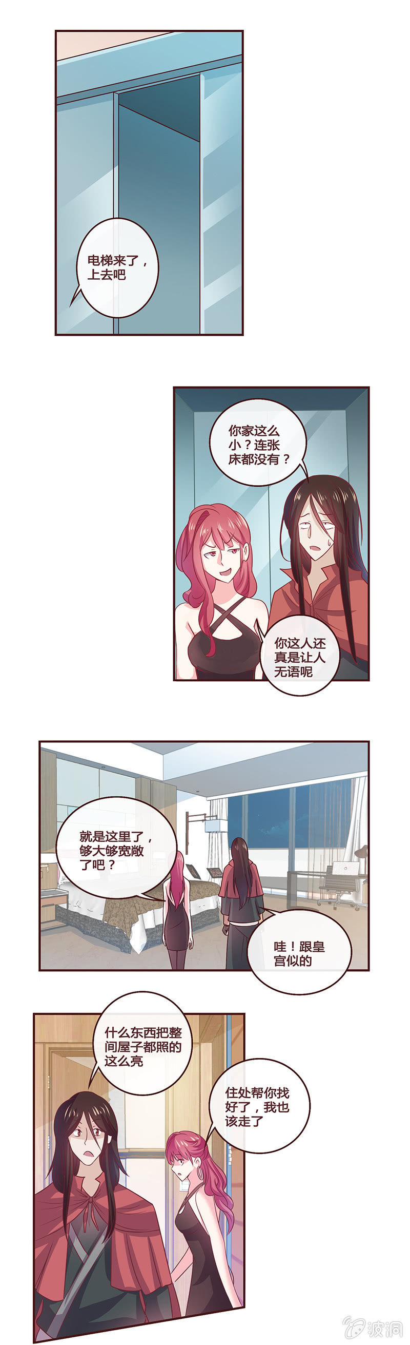 情侣套房-第5话