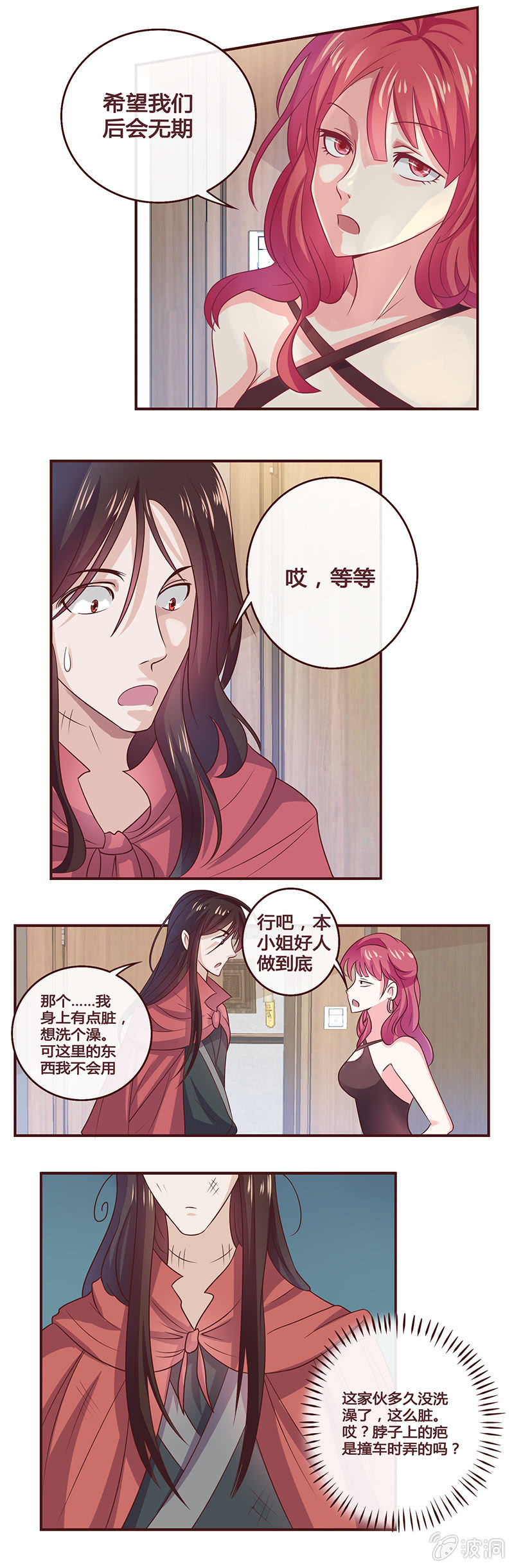 情侣套房-第5话