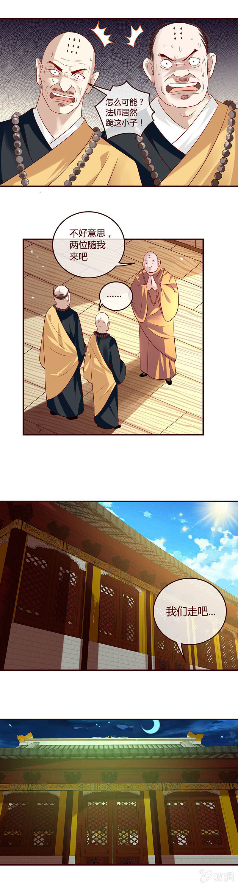 一念成魔-第41话