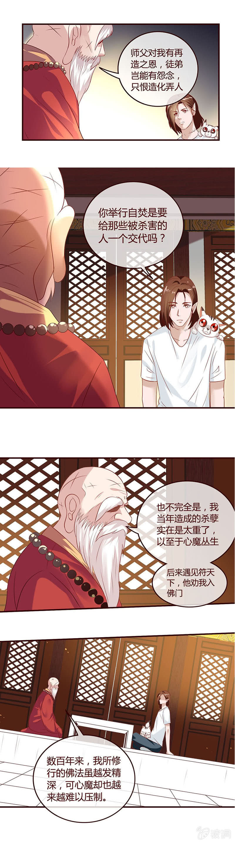 一念成魔-第41话