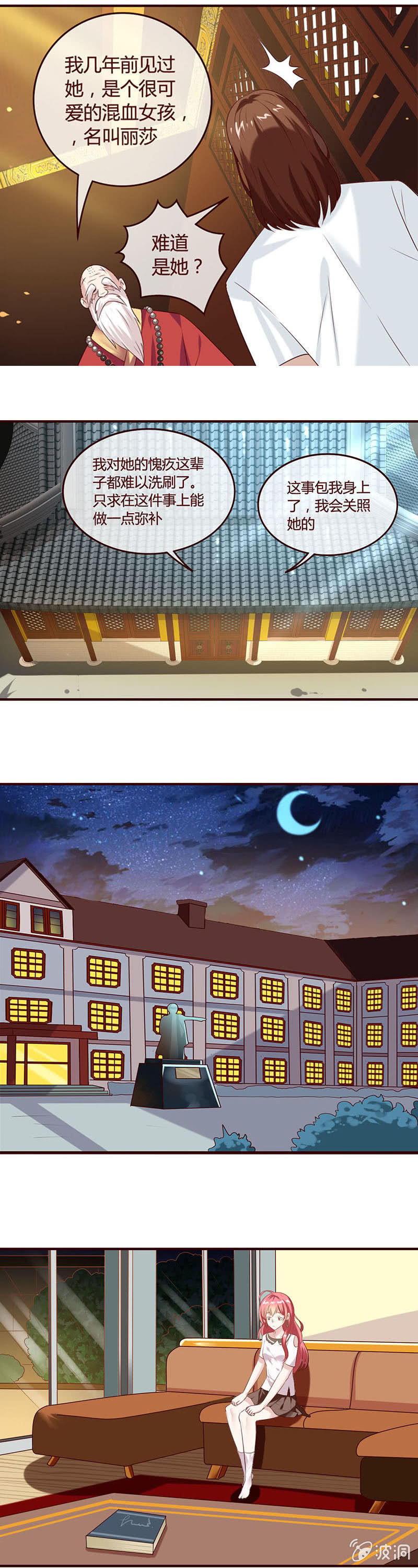 一念成魔-第41话