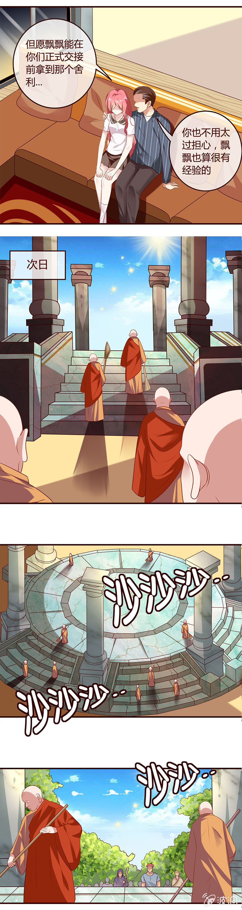 一念成魔-第41话