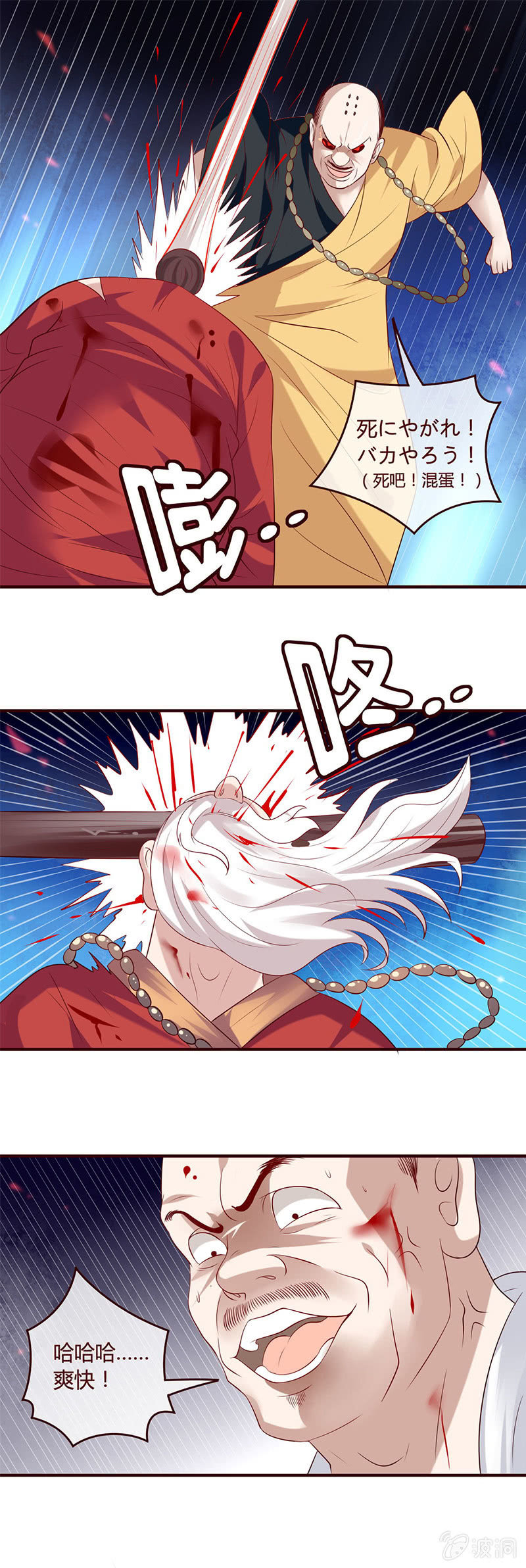 一日为师，终身为父-第43话