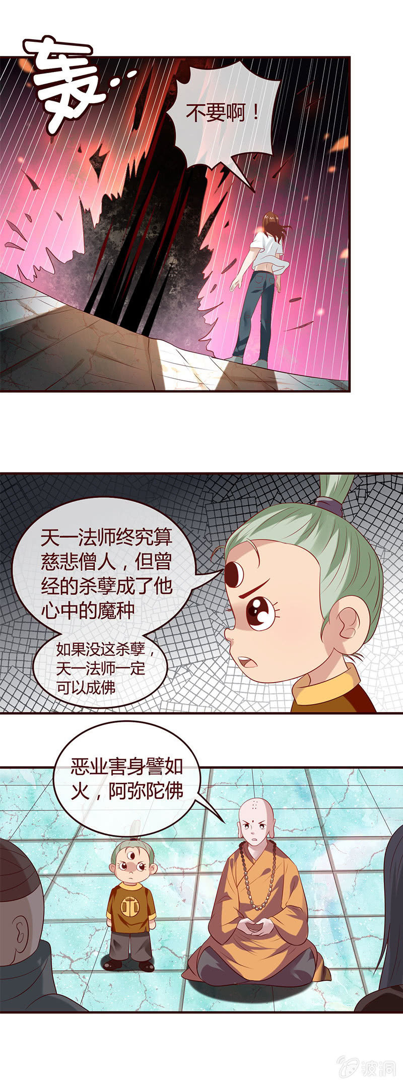 一日为师，终身为父-第43话