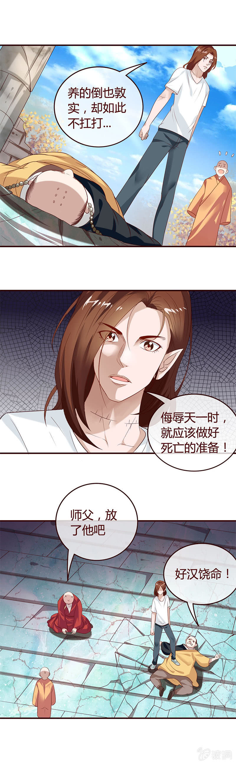 一日为师，终身为父-第43话