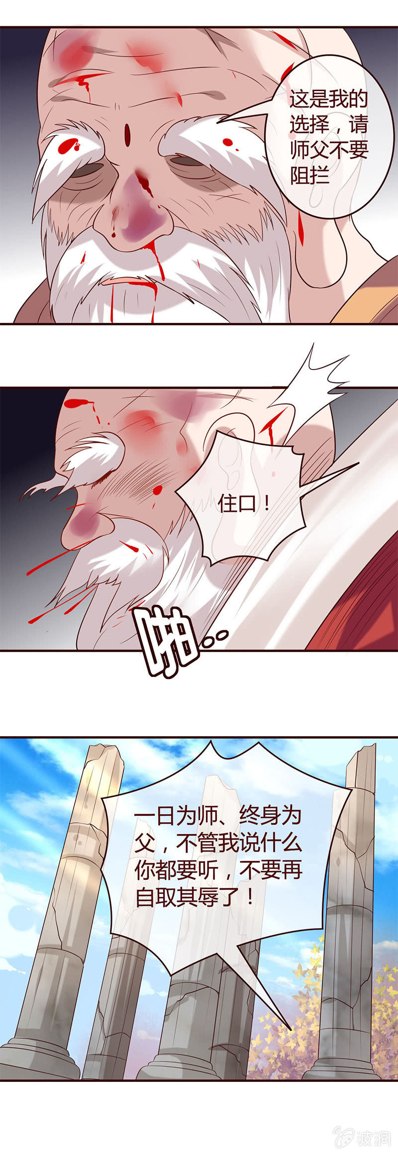 一日为师，终身为父-第43话