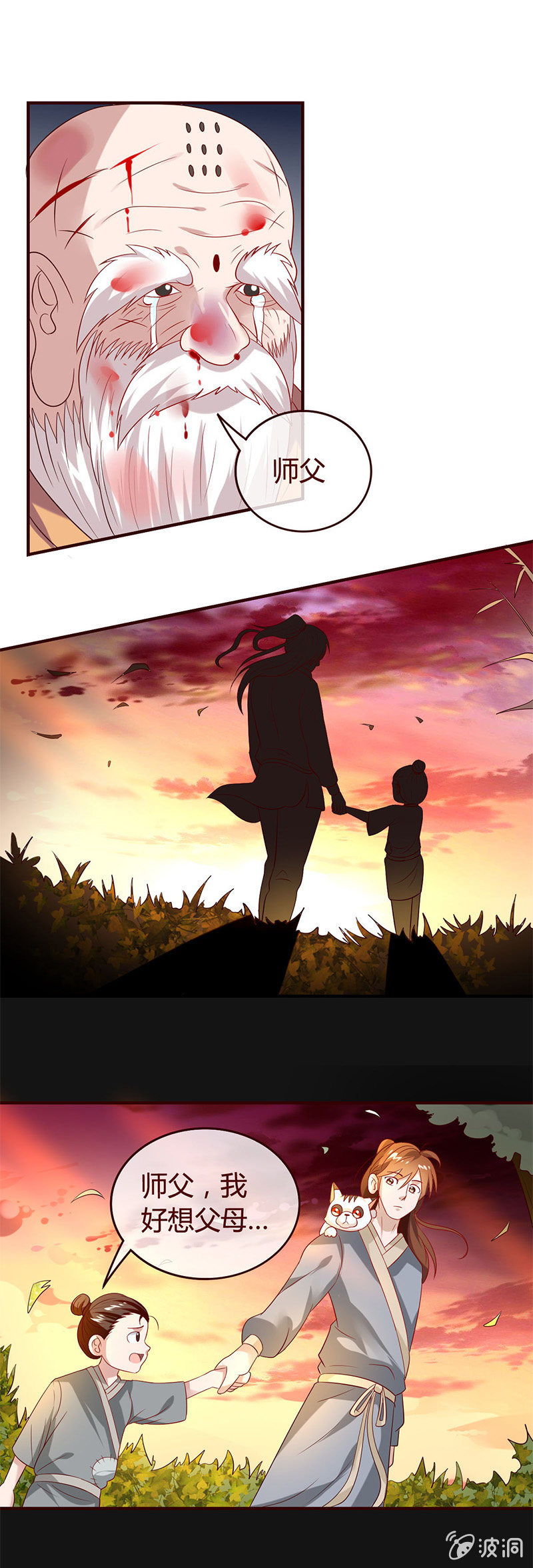 一日为师，终身为父-第43话