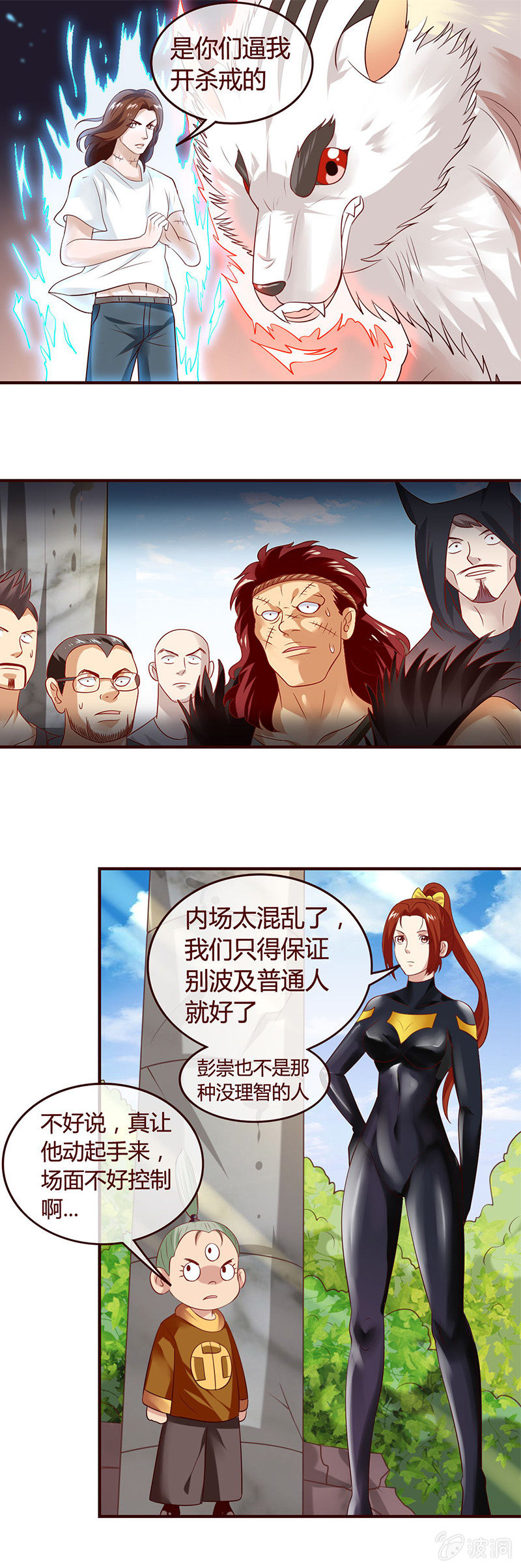 舍利子争夺战-第45话