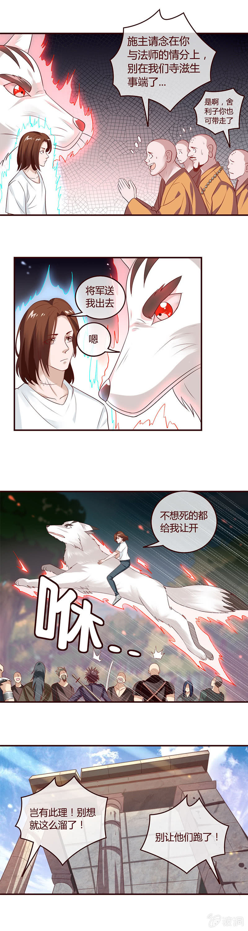 舍利子争夺战-第45话