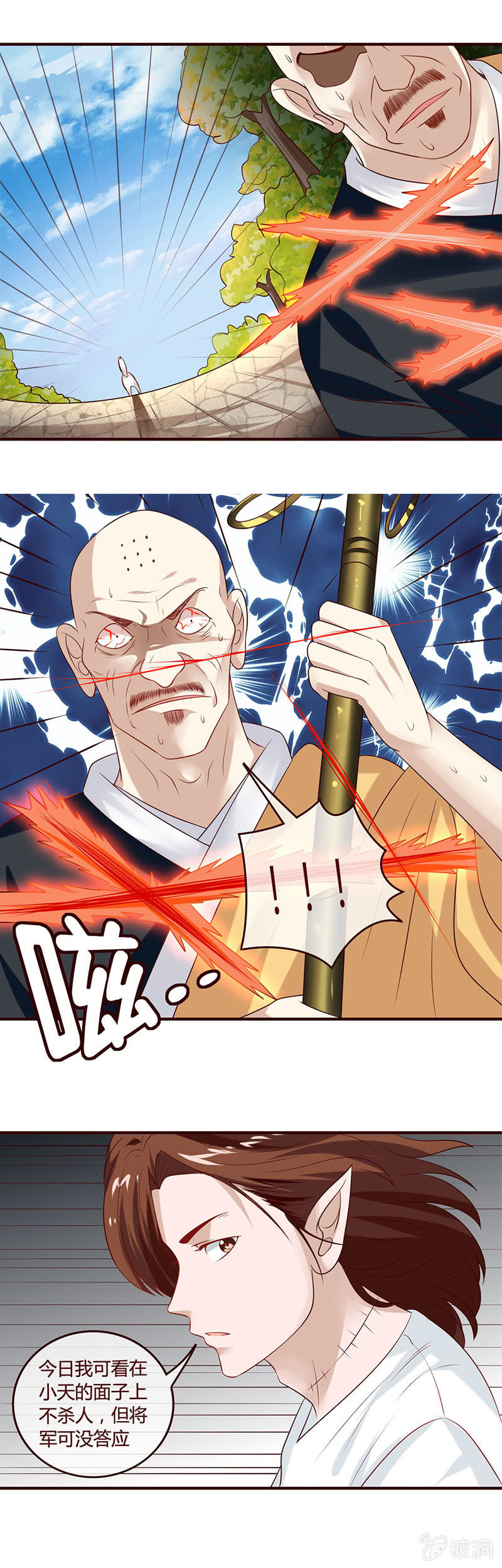 舍利子争夺战-第45话