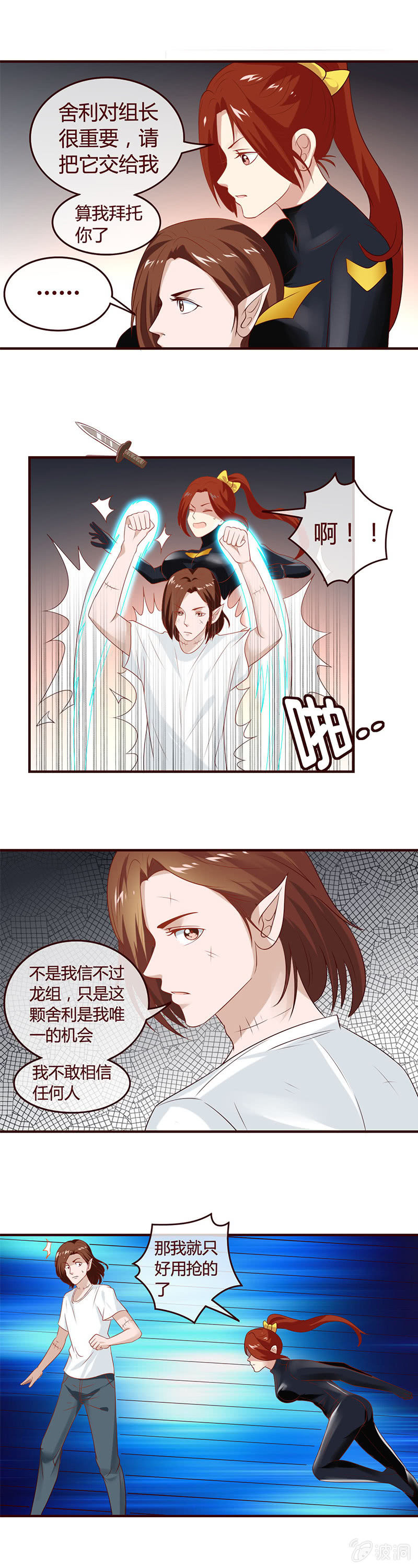 舍利子争夺战-第45话