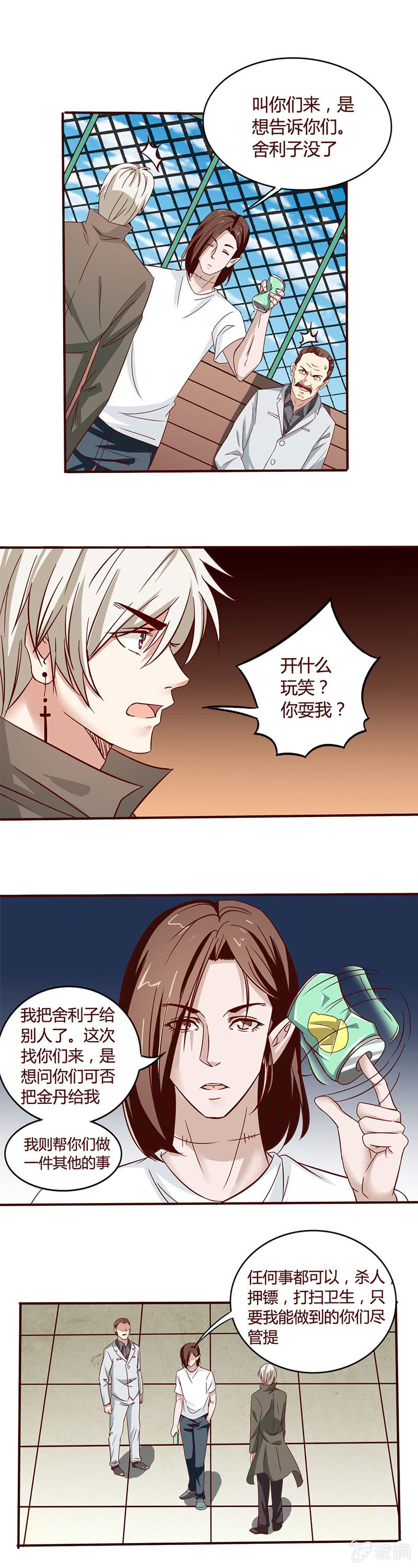 舍利子的下落？-第47话