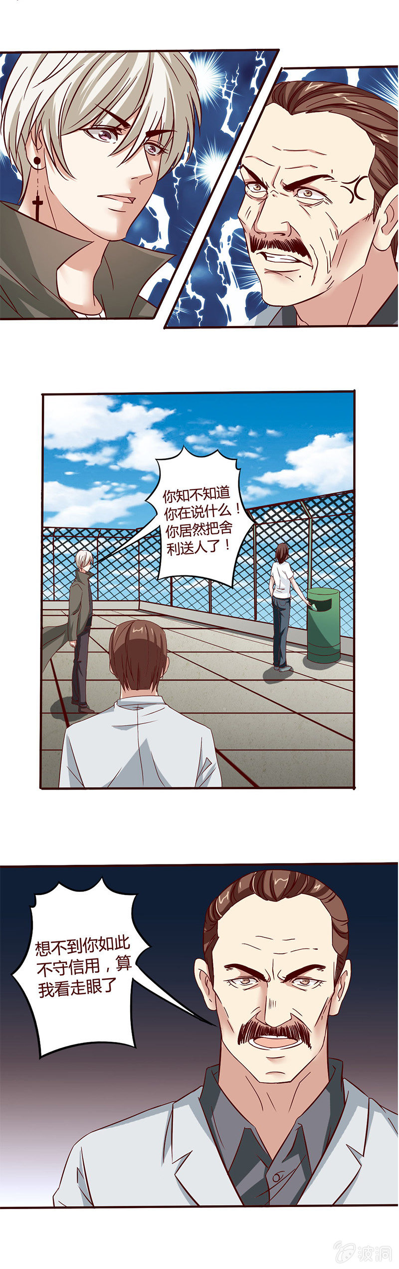 舍利子的下落？-第47话