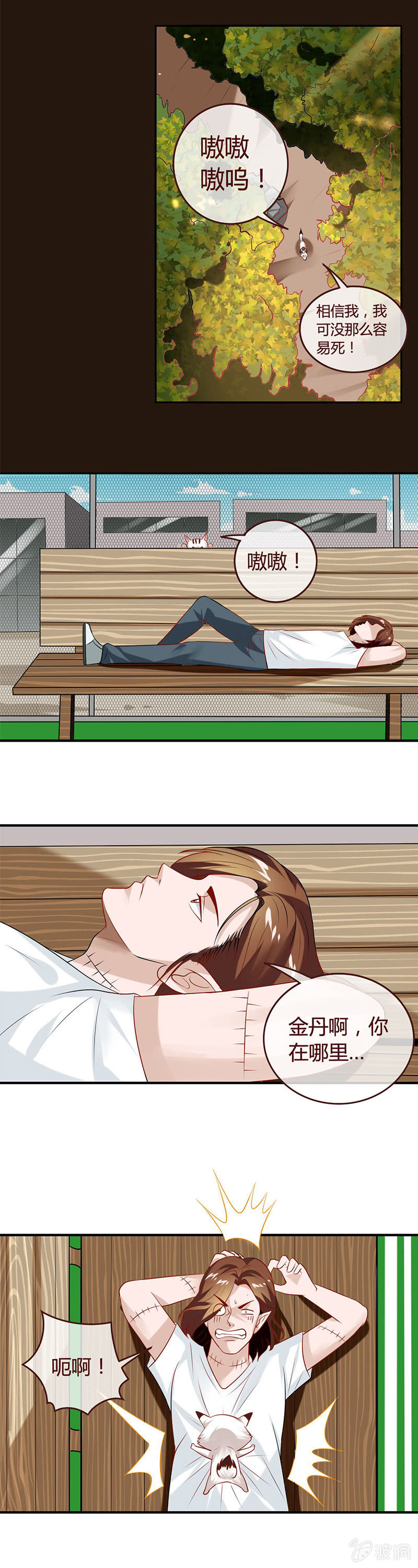 锵锵锵锵~神秘新人物登场-第49话