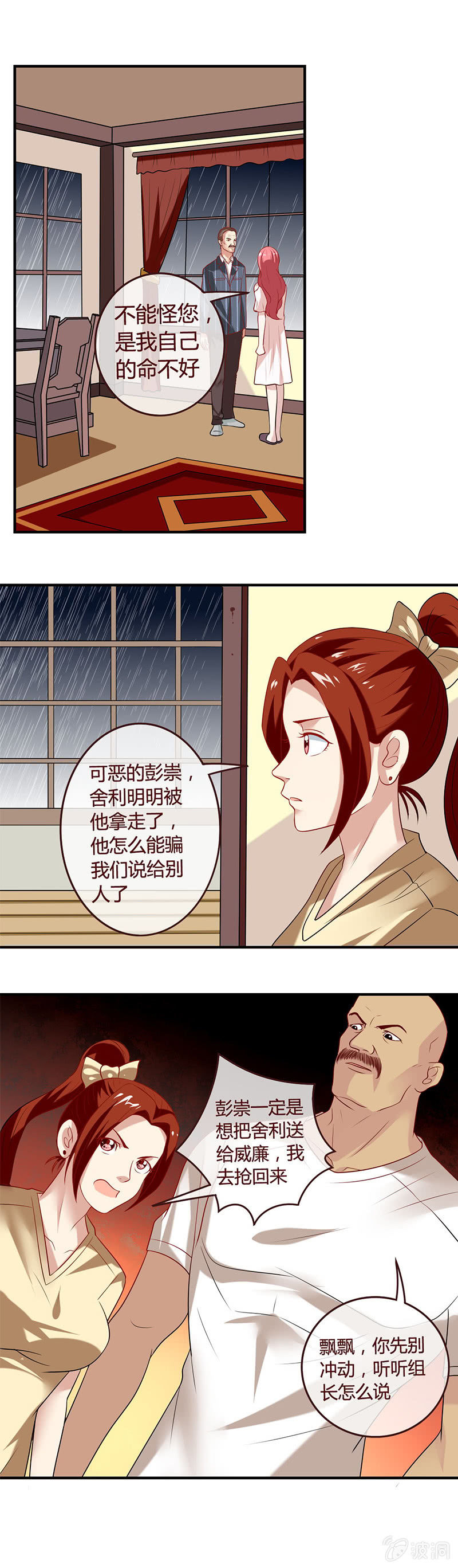 锵锵锵锵~神秘新人物登场-第49话