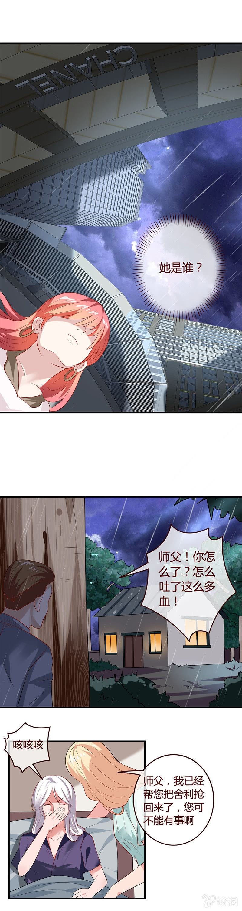 不一样的雅真-第51话