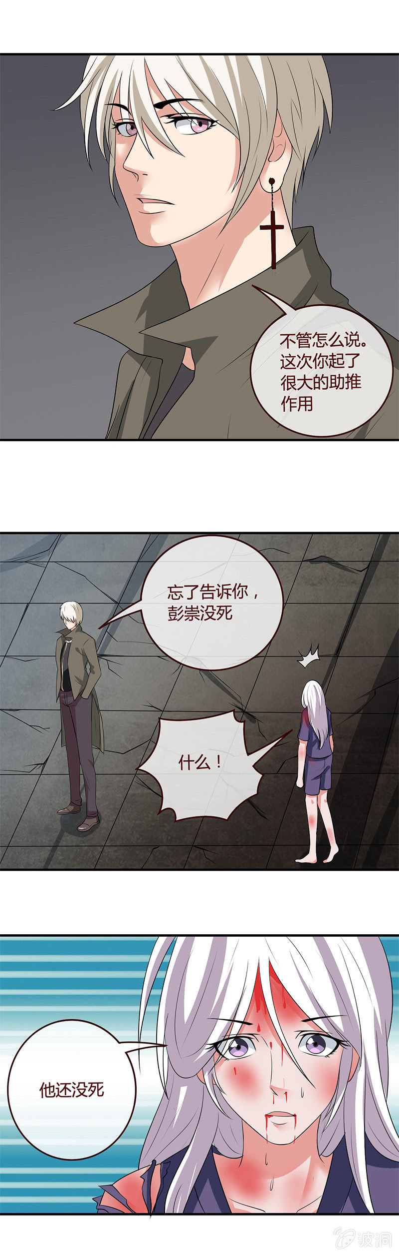 重塑肉身-第53话