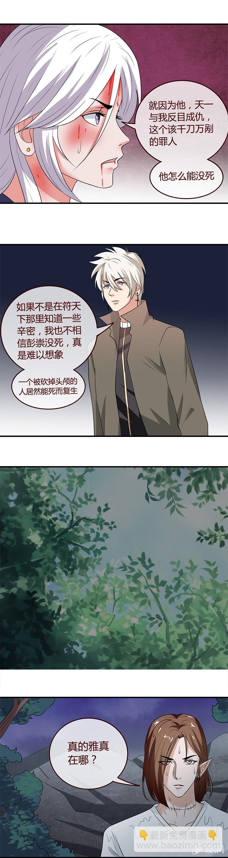 重塑肉身-第53话