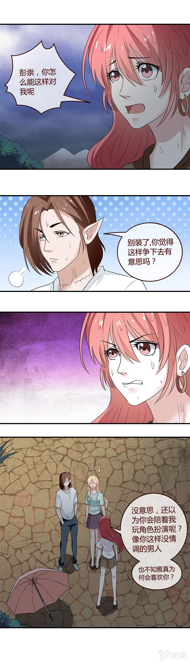 重塑肉身-第53话