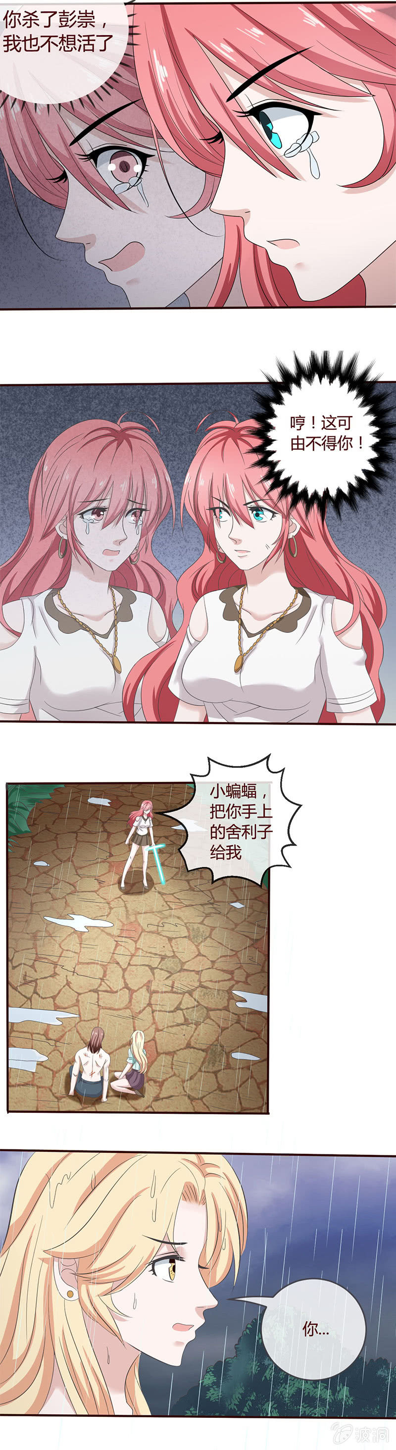 鹤蚌相争，渔翁得利-第55话