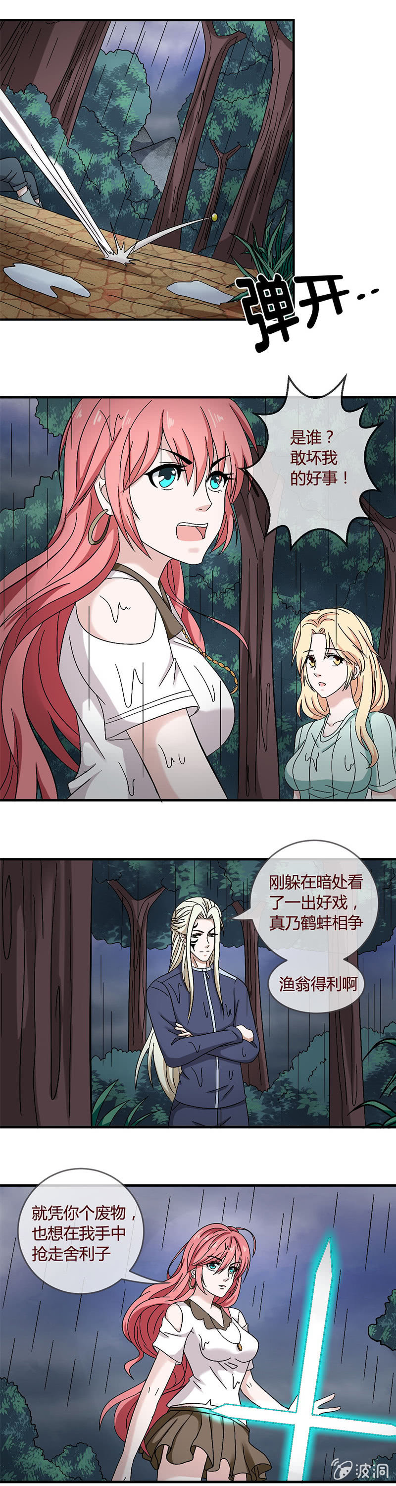 鹤蚌相争，渔翁得利-第55话