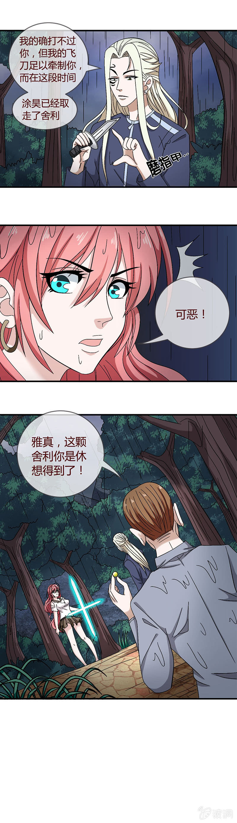 鹤蚌相争，渔翁得利-第55话