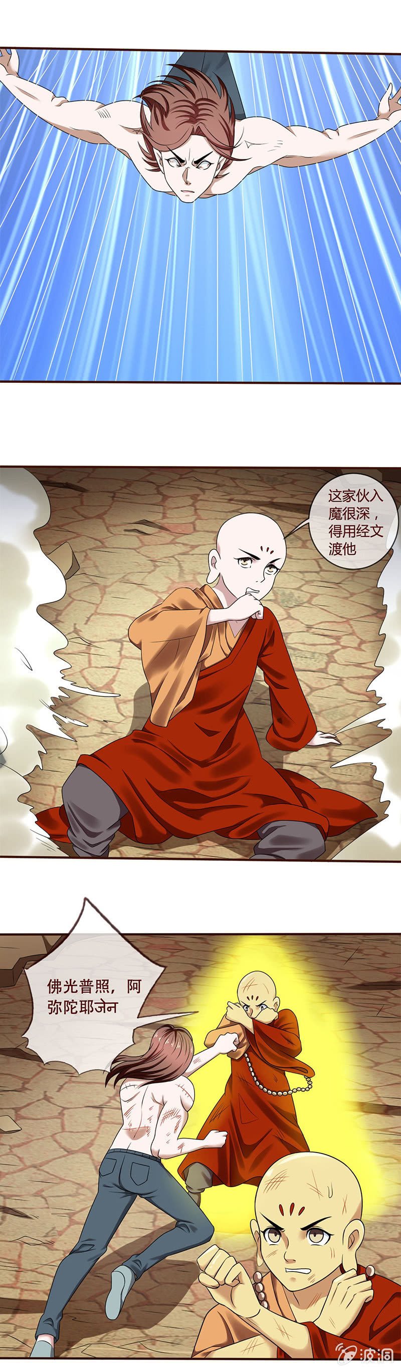 金身驱魔-第57话