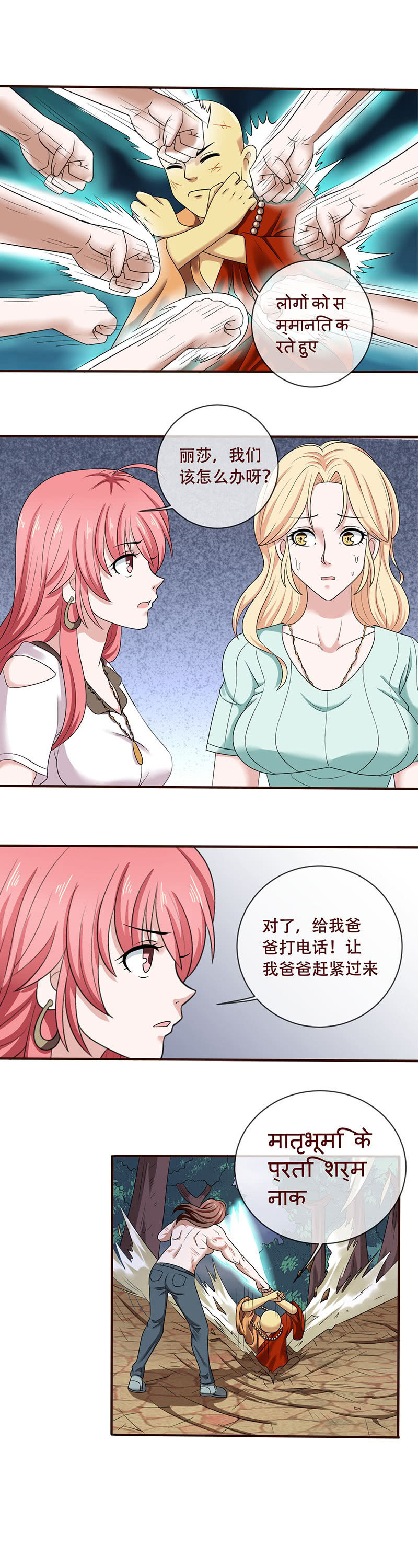 金身驱魔-第57话