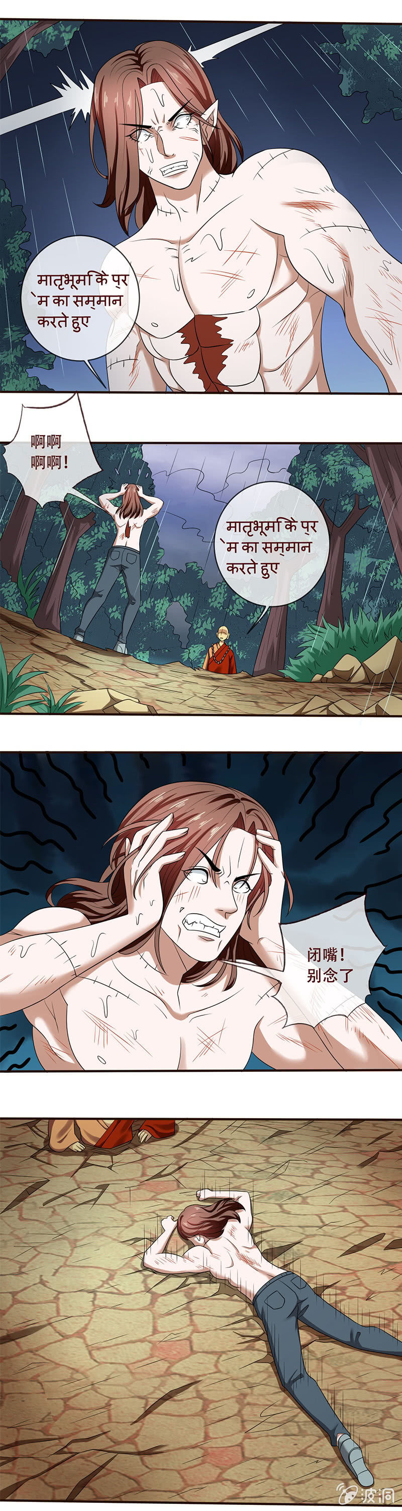 金身驱魔-第57话