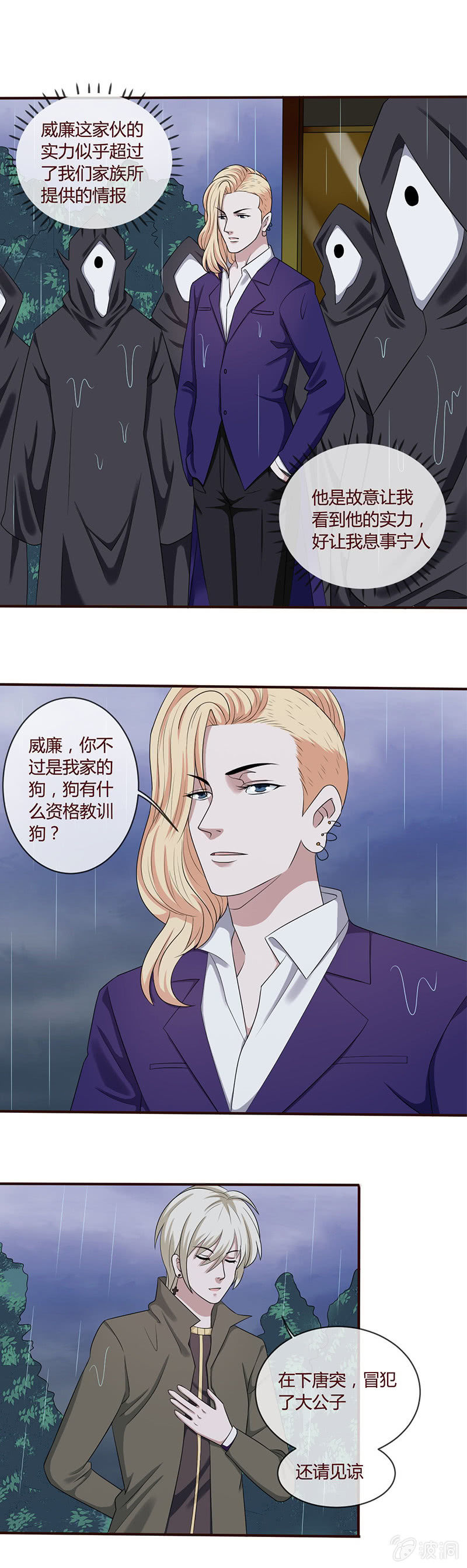 塞米卡的初拥-第59话