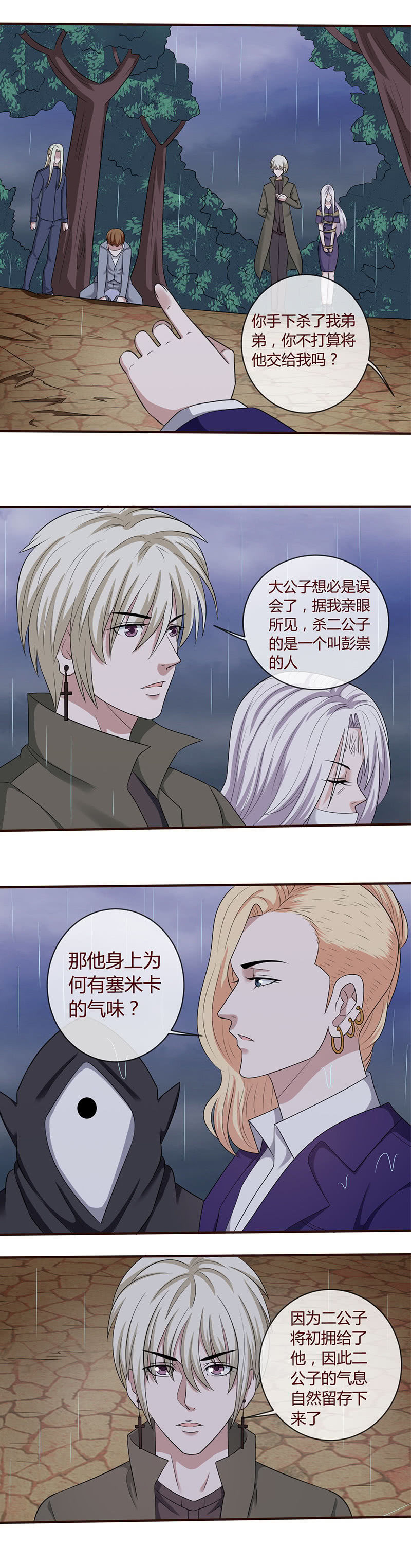 塞米卡的初拥-第59话