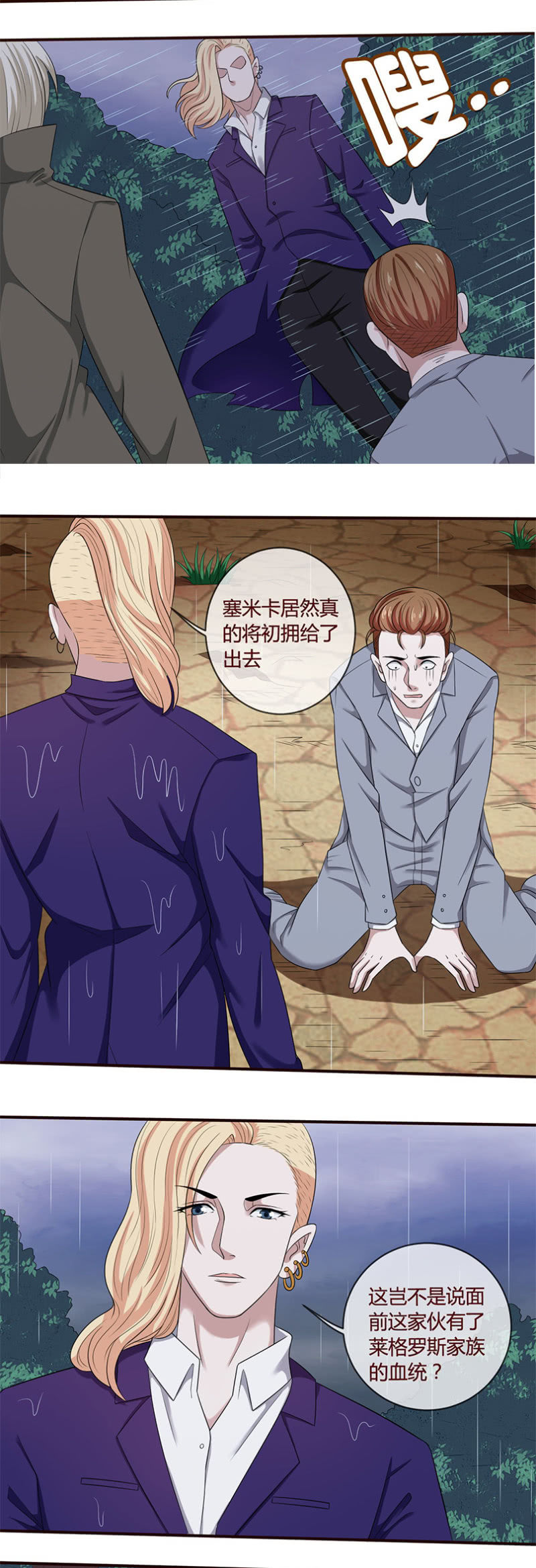 塞米卡的初拥-第59话