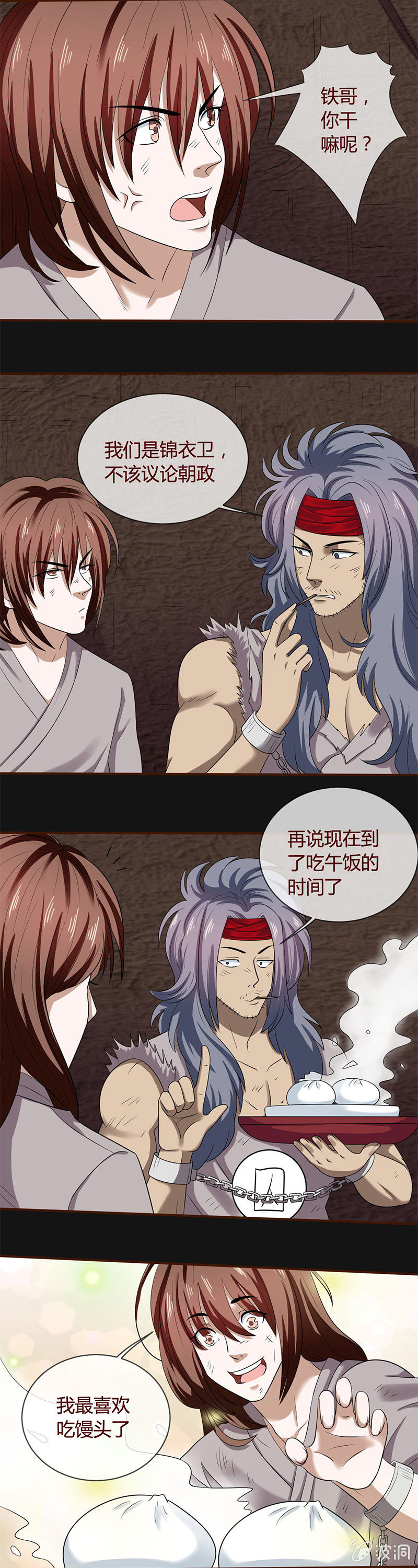 塞米卡的初拥-第59话