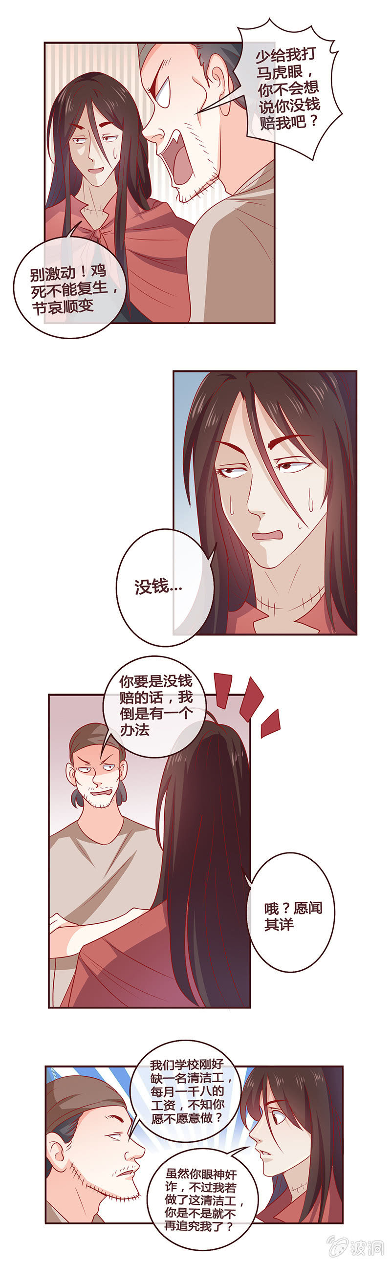 撞见前男友-第7话