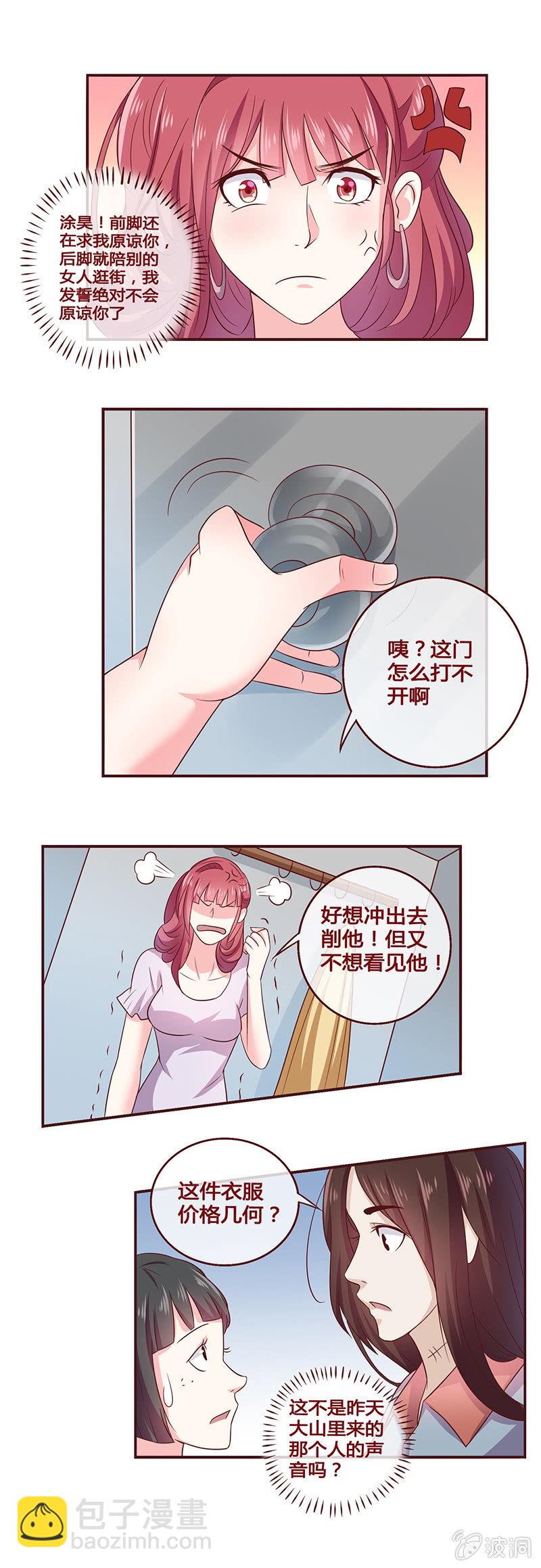 撞见前男友-第7话