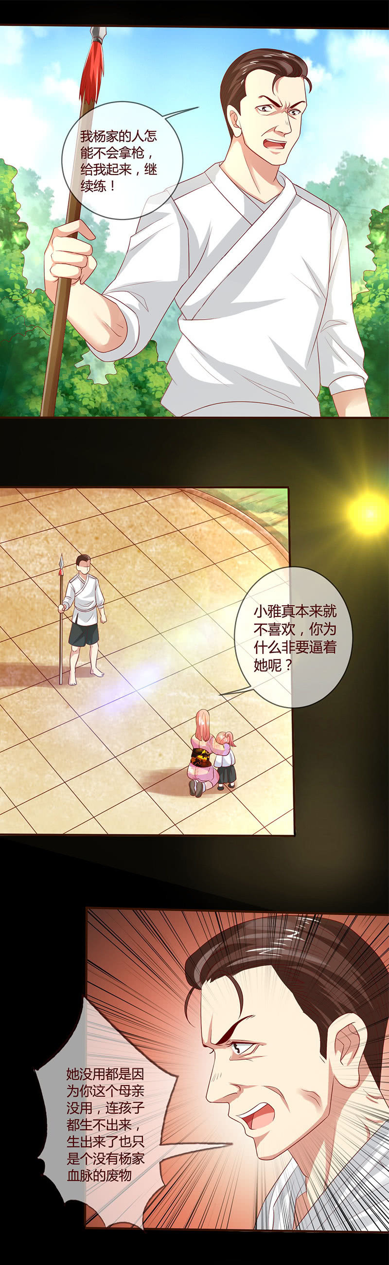 雅真的人格分裂（一）-第61话