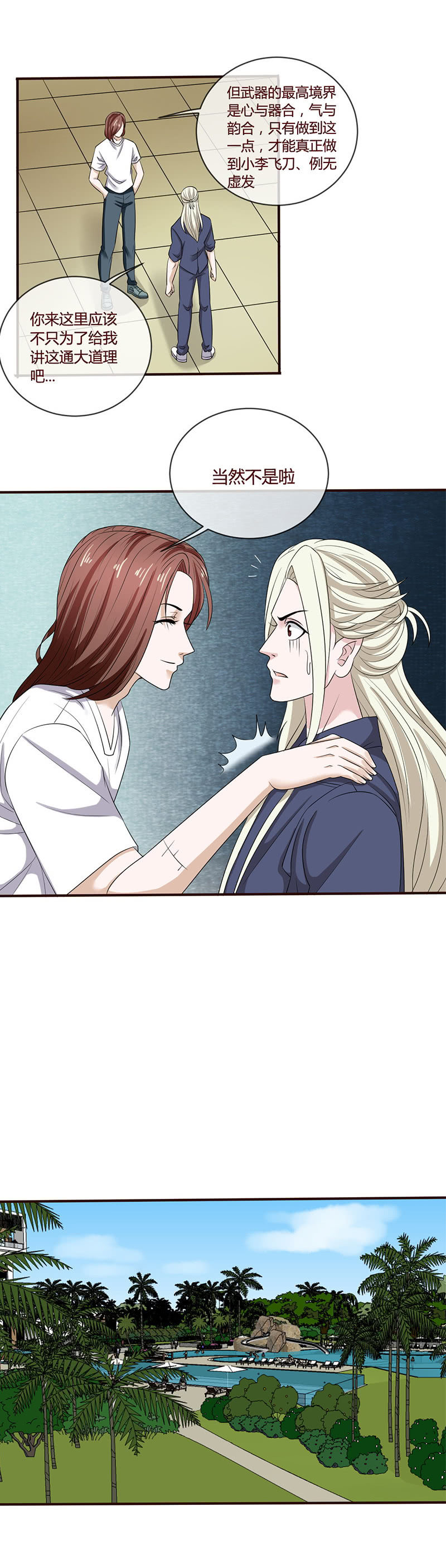 心与器合，气与韵合-第67话