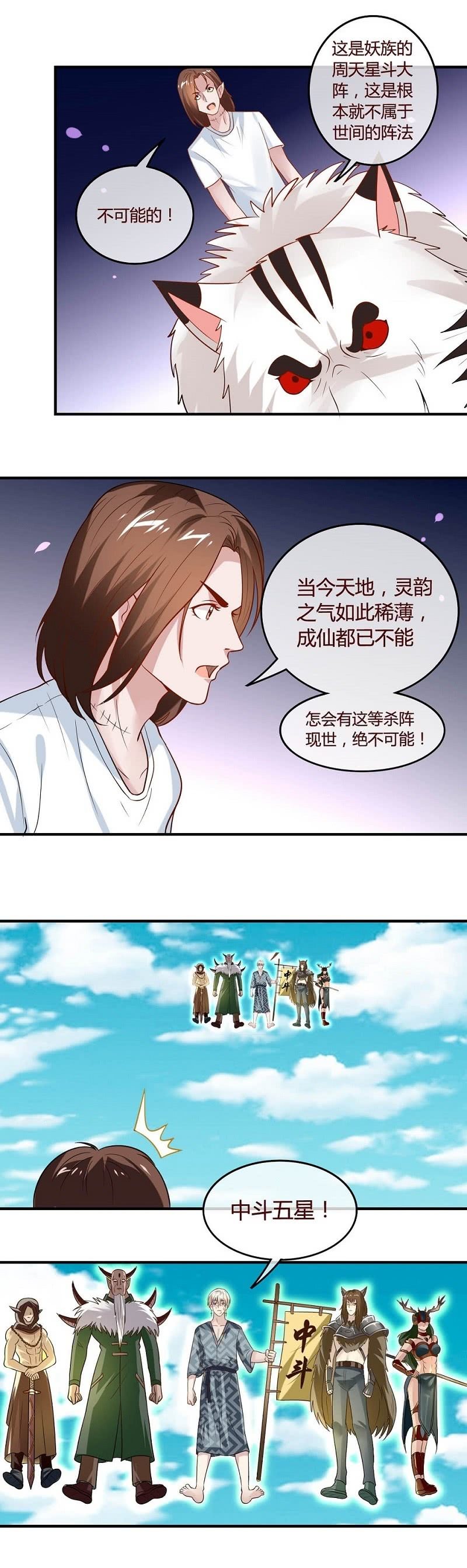 周天星斗大阵-第69话