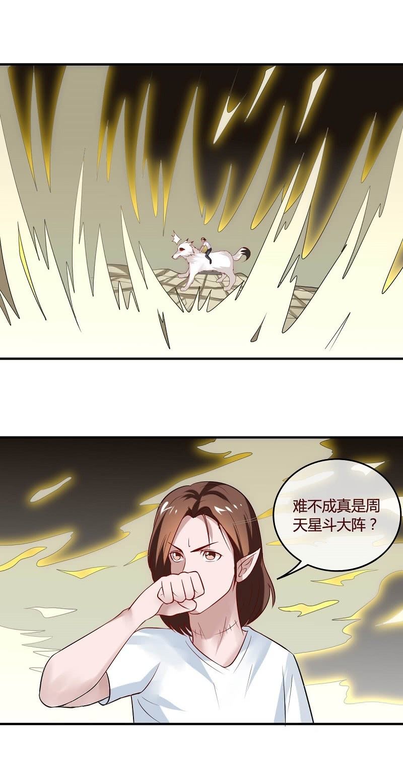 周天星斗大阵-第69话