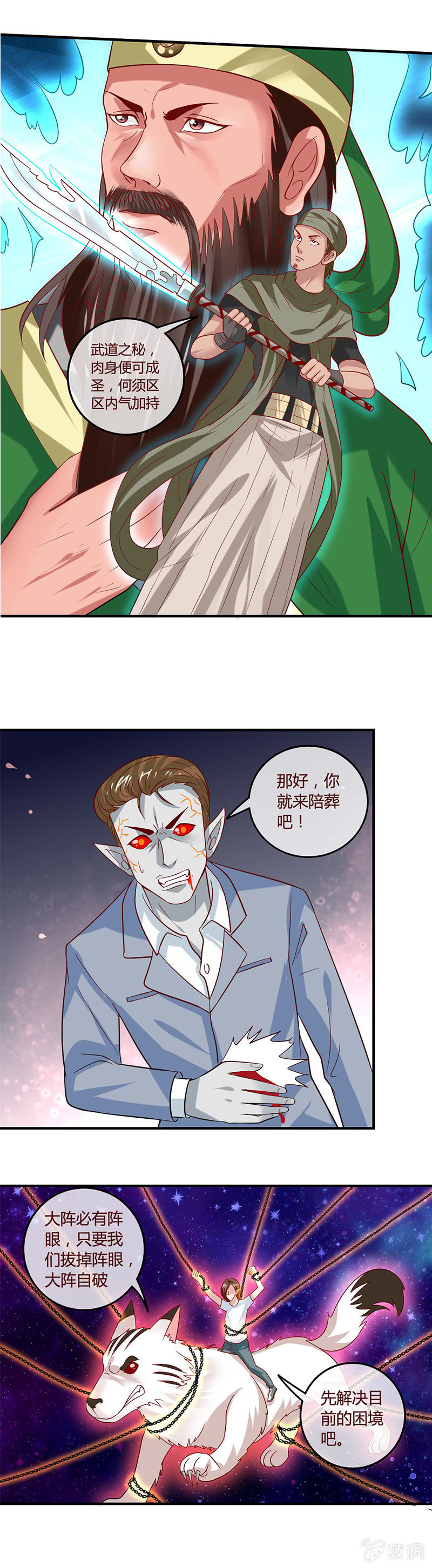 关龙&mdash;&mdash;青龙偃月斩-第71话