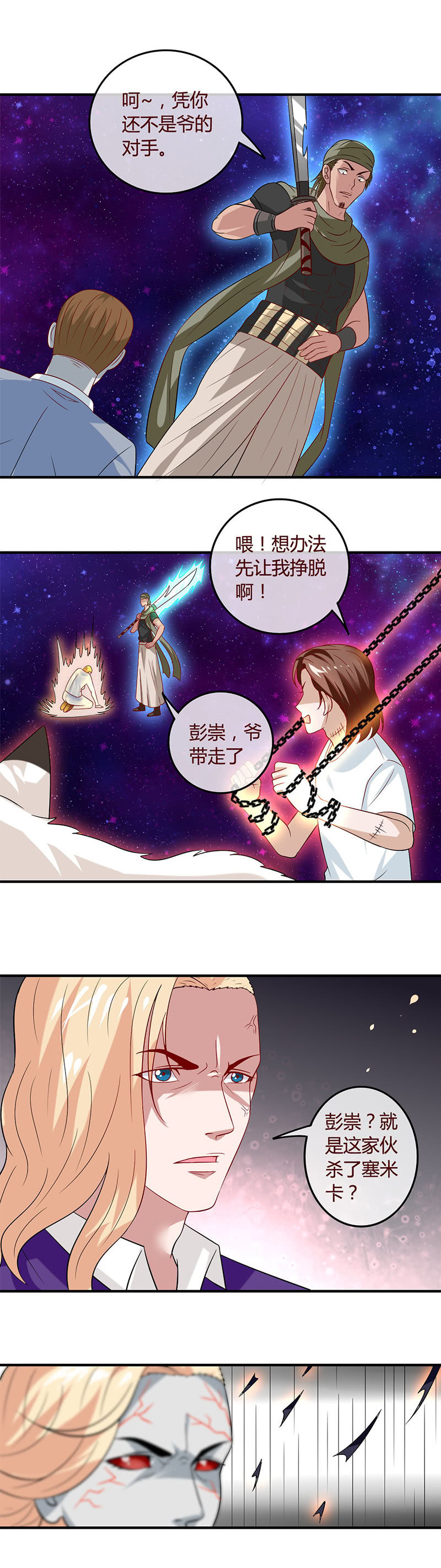 关龙&mdash;&mdash;青龙偃月斩-第71话