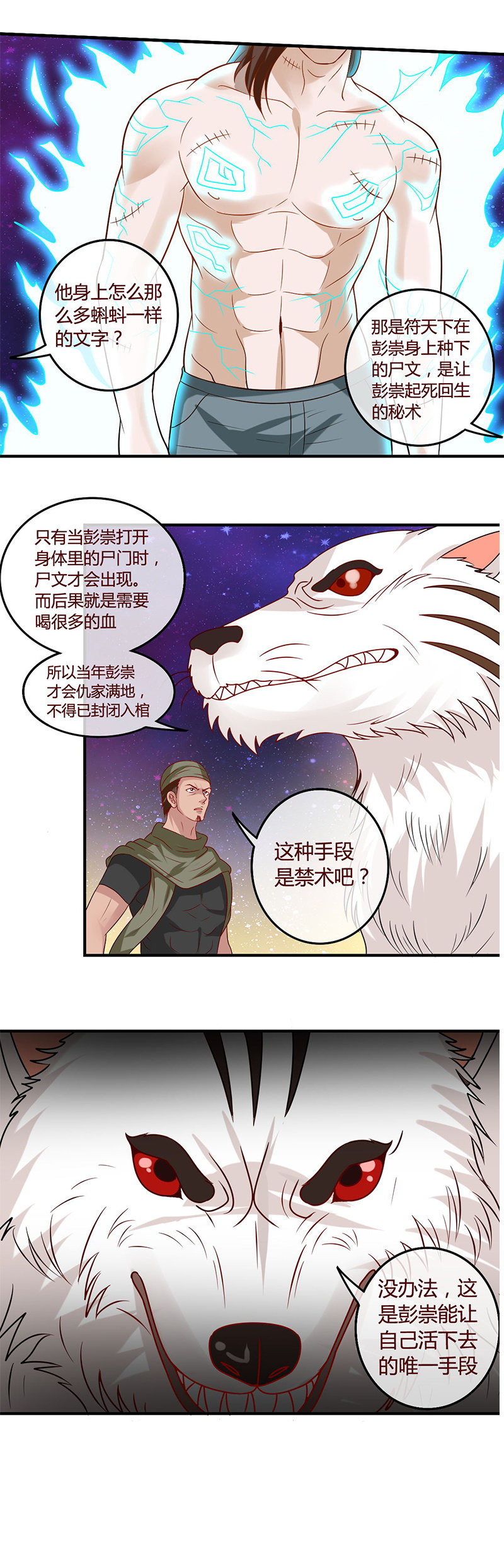 禁术之尸文-第73话