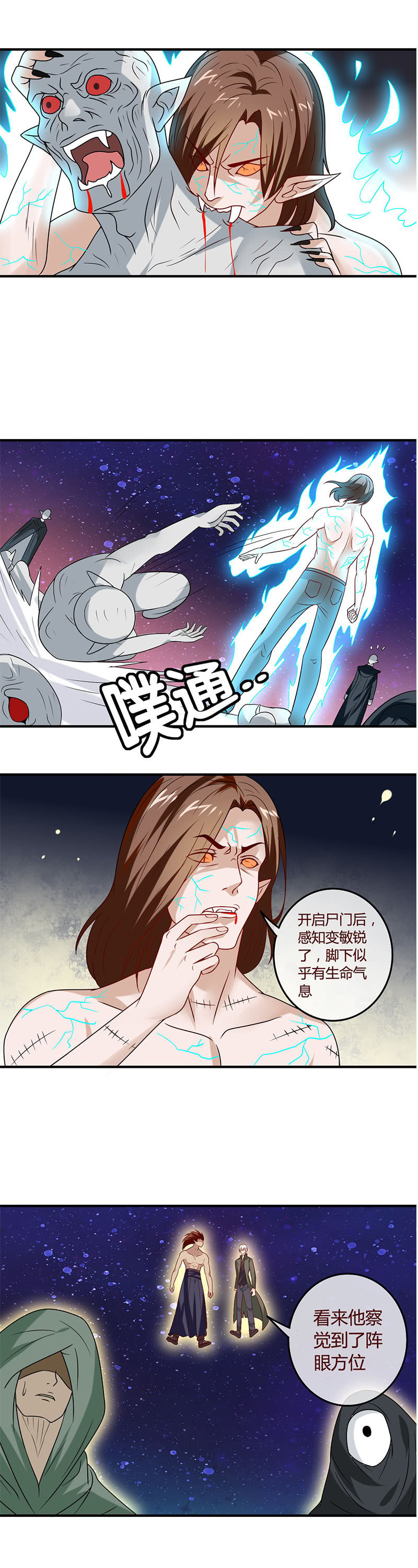 禁术之尸文-第73话