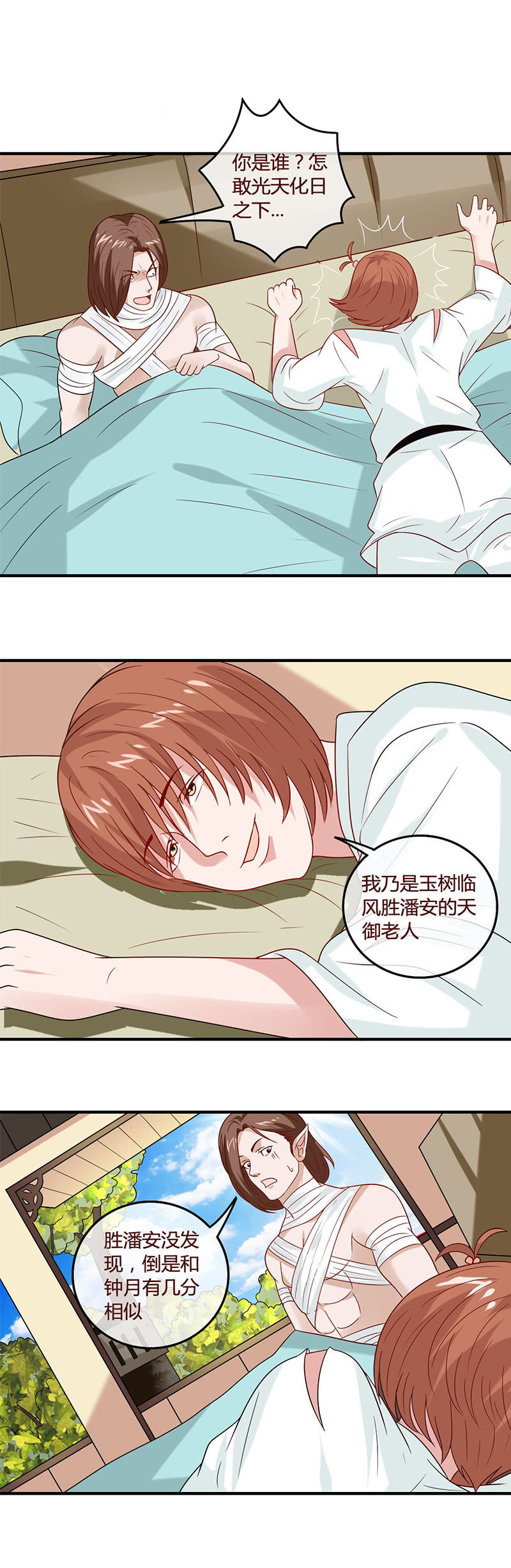 崩坏的身体-第75话