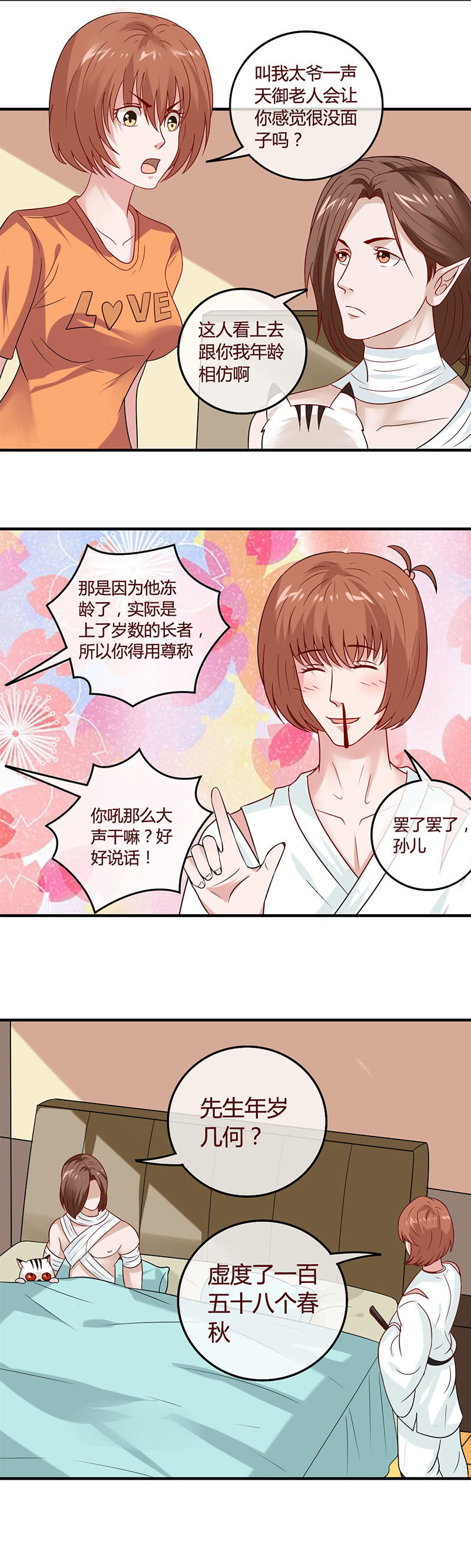 崩坏的身体-第75话