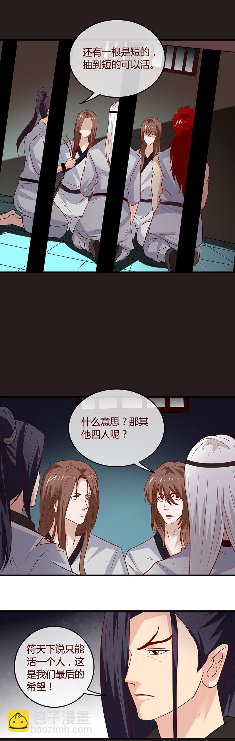 抽签定生死-第77话