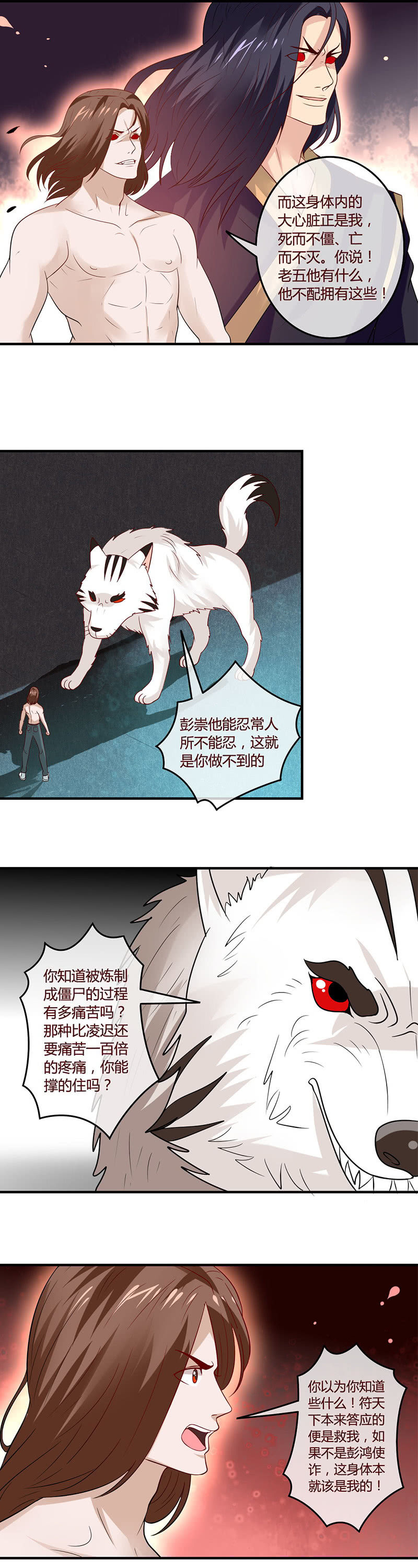 身体的归属-第79话