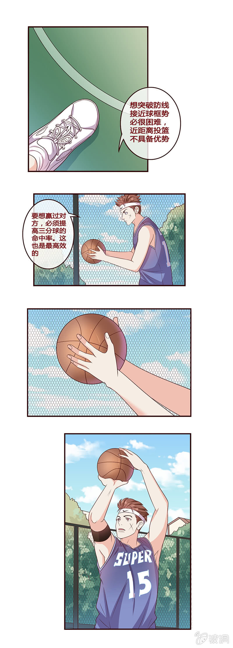 后场三分-第9话