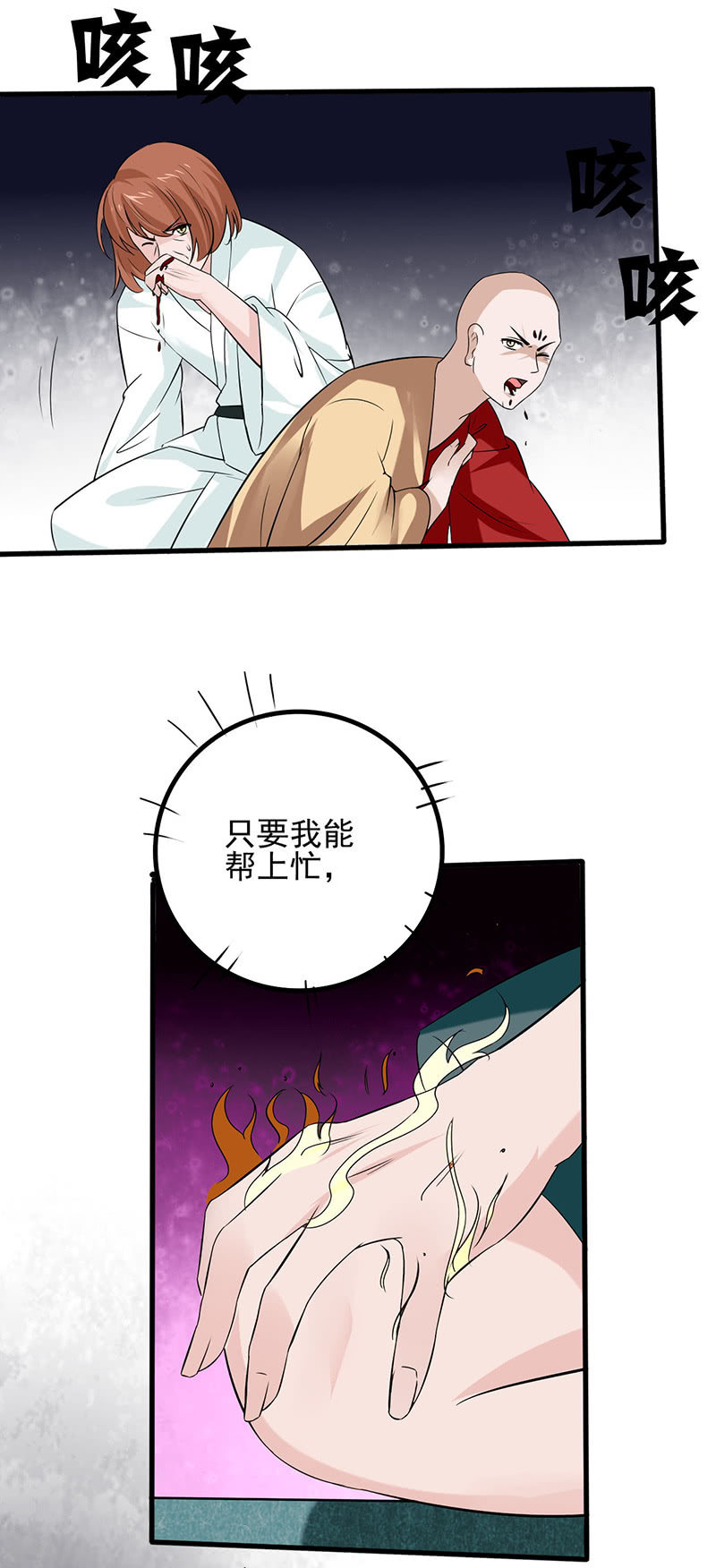 妖物，何不早降-第81话