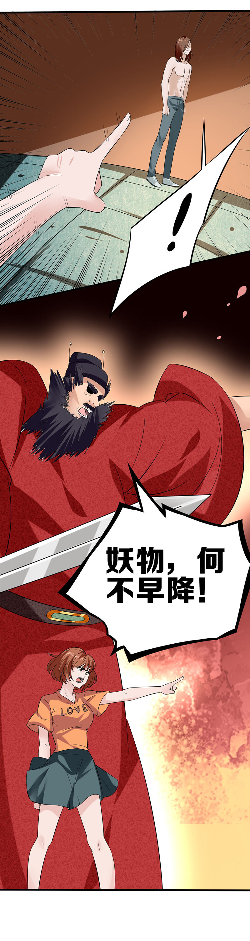 妖物，何不早降-第81话